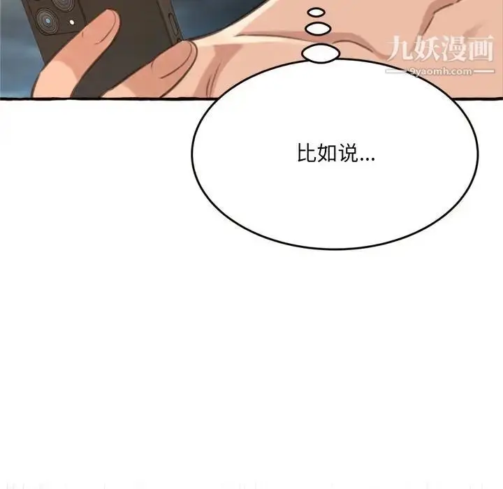 漫画《得不到的你》第18话第37张图