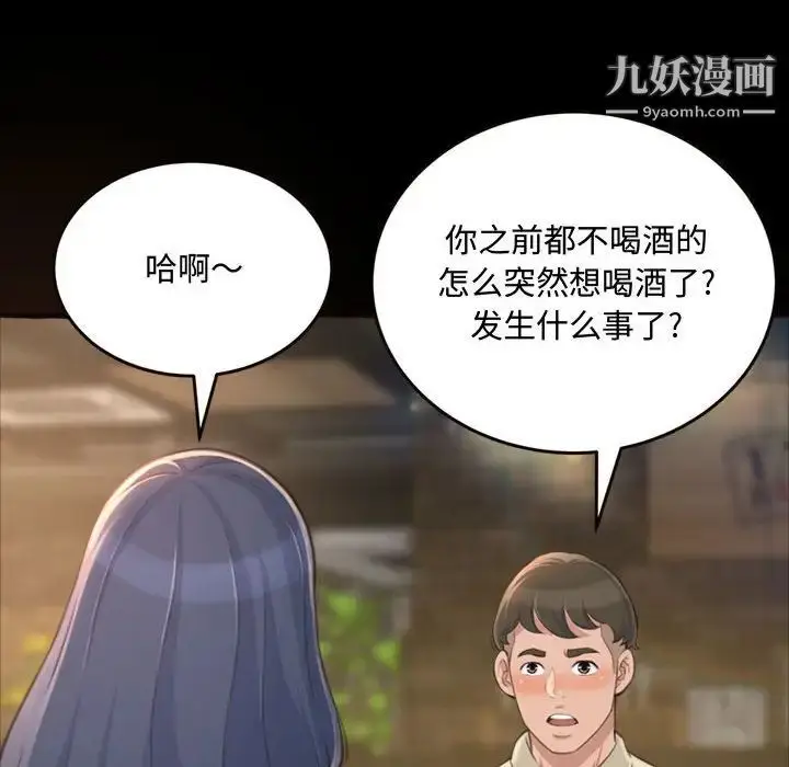 漫画《得不到的你》第18话第44张图