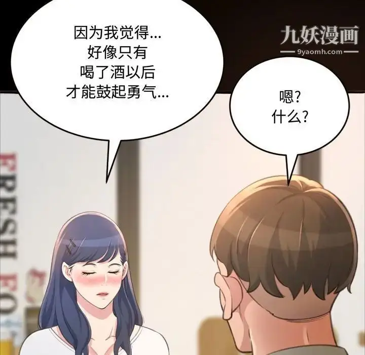 漫画《得不到的你》第18话第46张图