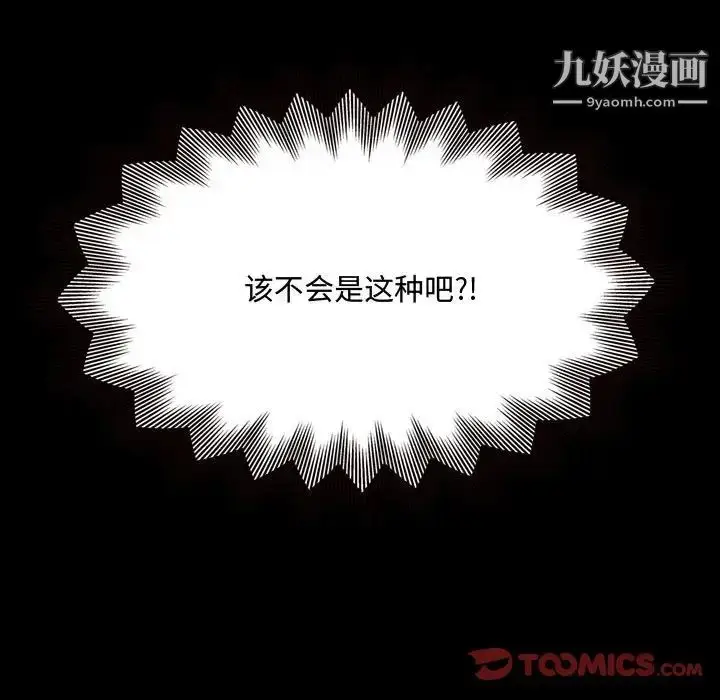 漫画《得不到的你》第18话第51张图