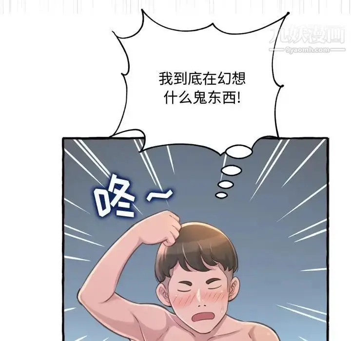 漫画《得不到的你》第18话第53张图