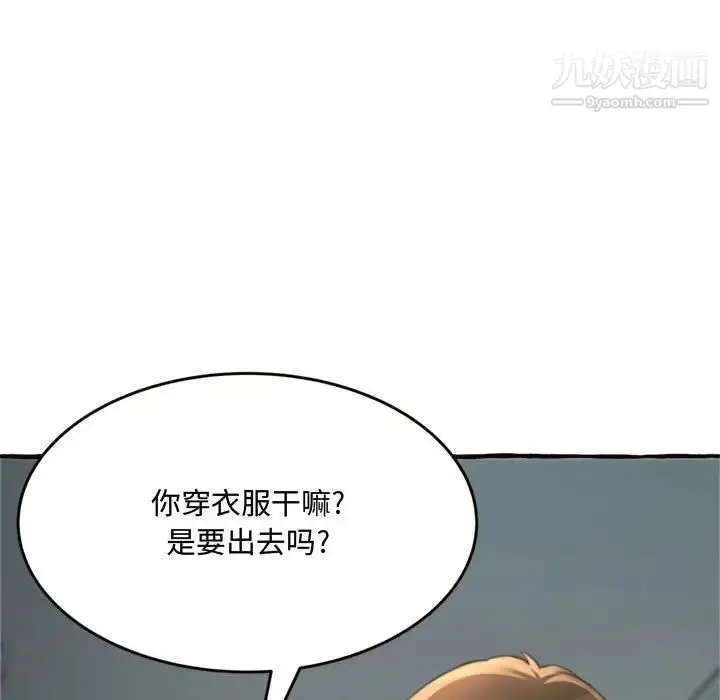 漫画《得不到的你》第18话第60张图