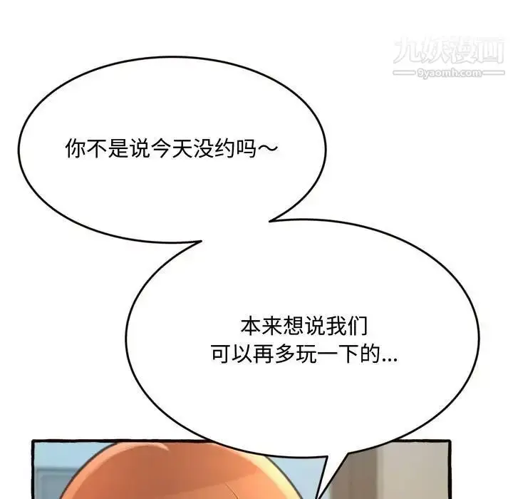 漫画《得不到的你》第18话第65张图