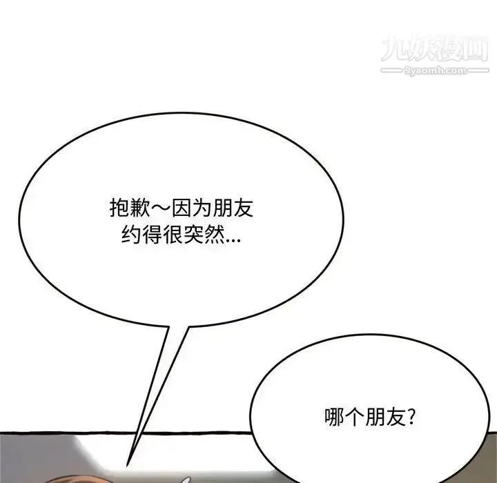 漫画《得不到的你》第18话第67张图