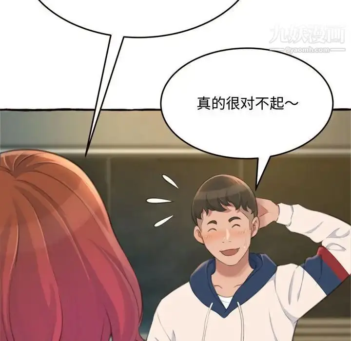 漫画《得不到的你》第18话第72张图