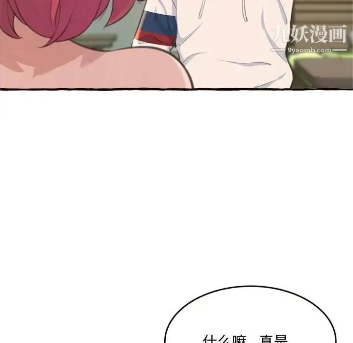 漫画《得不到的你》第18话第73张图