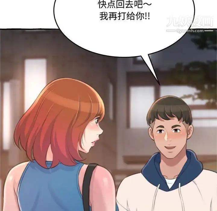 漫画《得不到的你》第18话第82张图