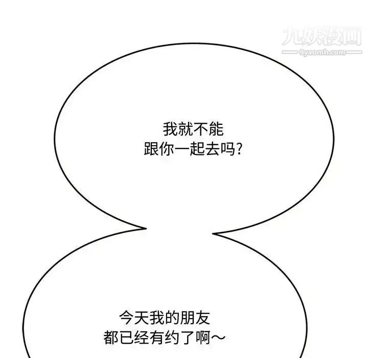 漫画《得不到的你》第18话第84张图