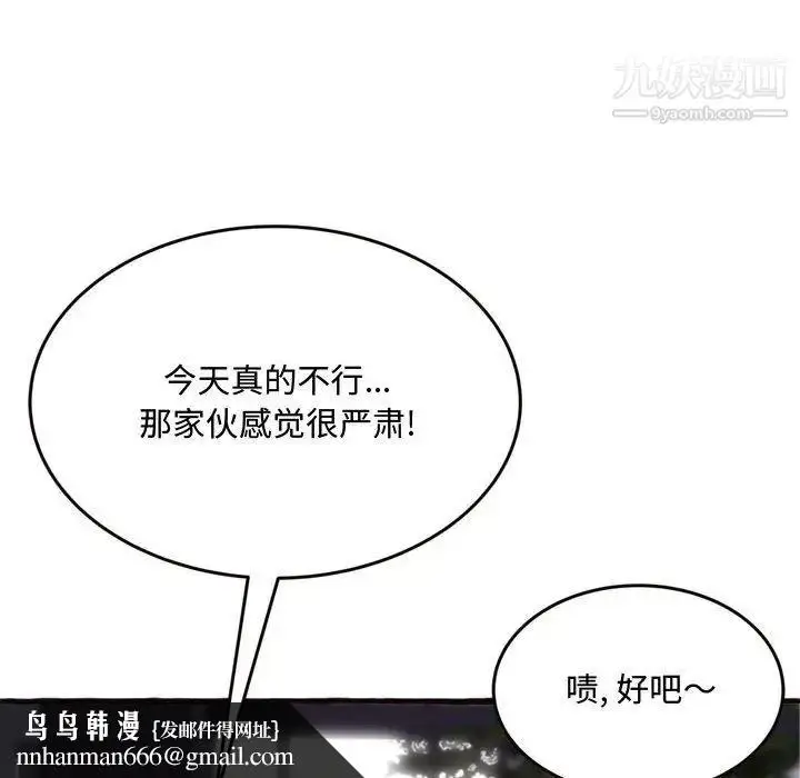 漫画《得不到的你》第18话第86张图