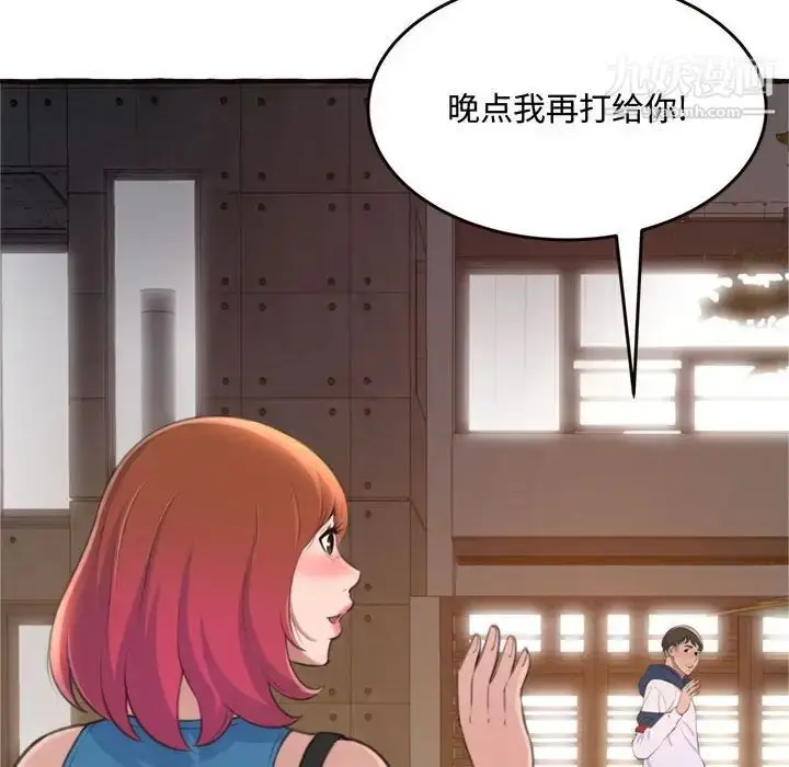 漫画《得不到的你》第18话第89张图