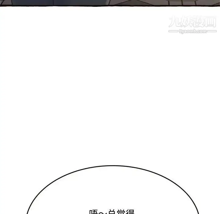 漫画《得不到的你》第18话第91张图