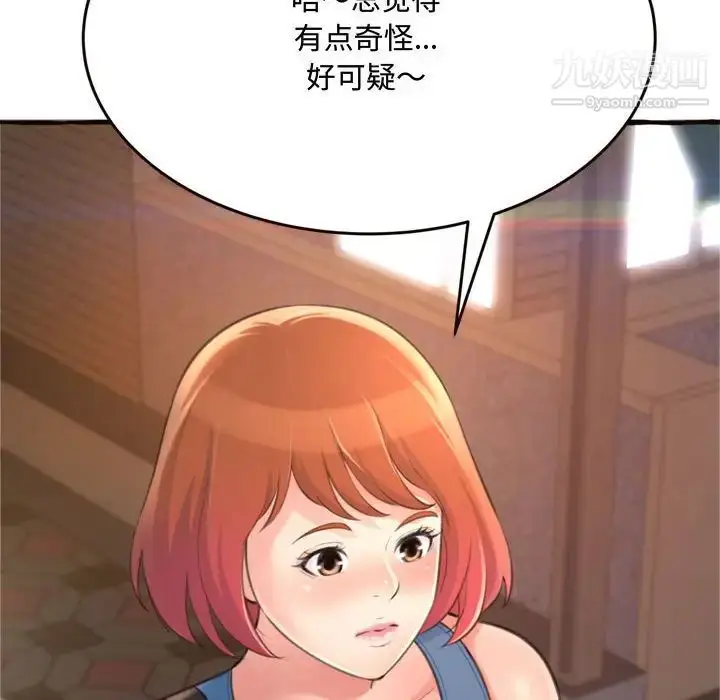 漫画《得不到的你》第18话第92张图