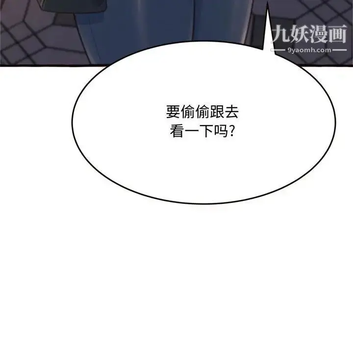 漫画《得不到的你》第18话第94张图