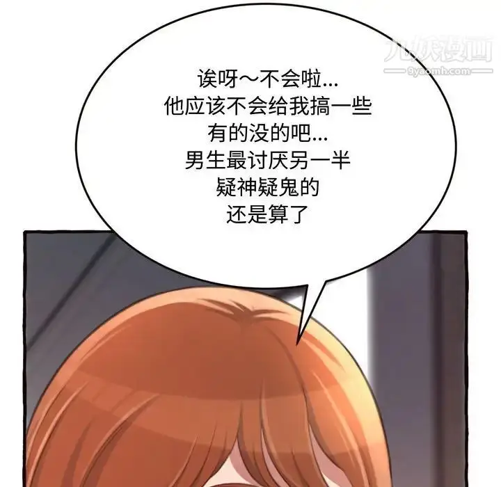 漫画《得不到的你》第18话第95张图