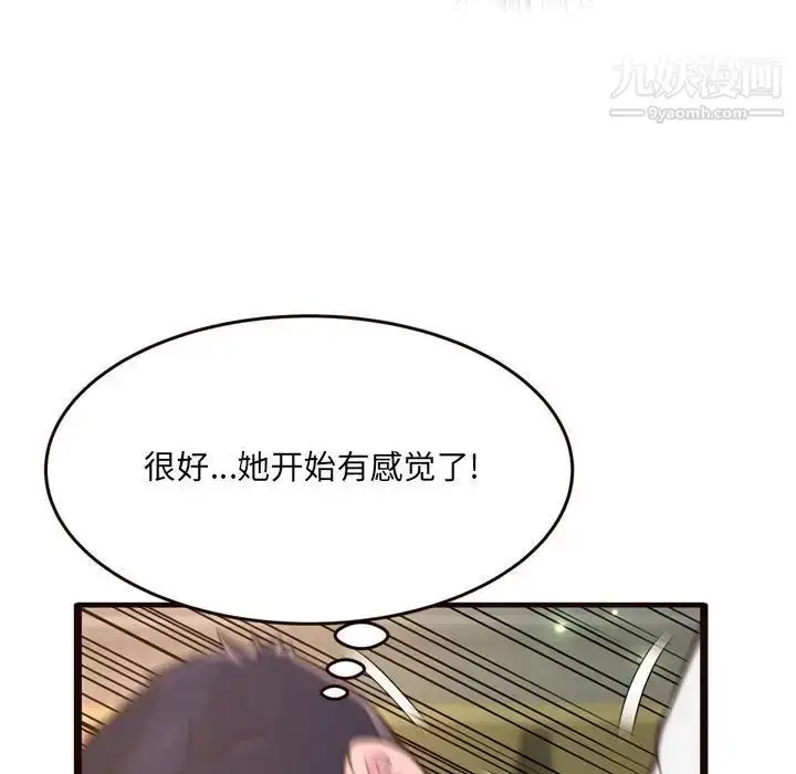 漫画《得不到的你》第21话第109张图