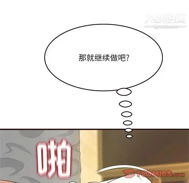 漫画《得不到的你》第21话第111张图