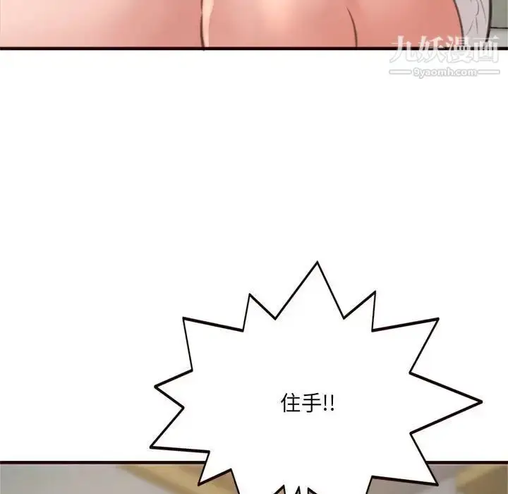 漫画《得不到的你》第21话第12张图