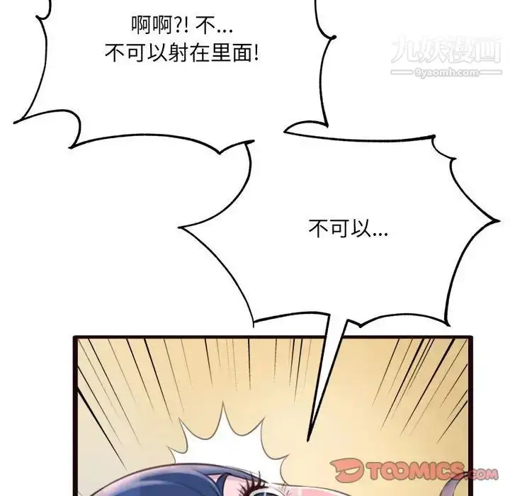 漫画《得不到的你》第21话第123张图