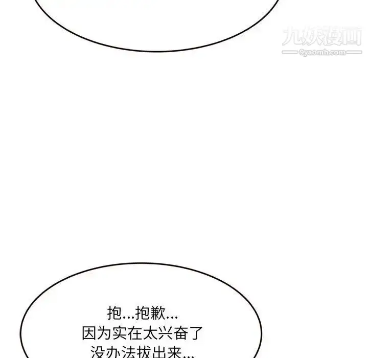 漫画《得不到的你》第21话第137张图