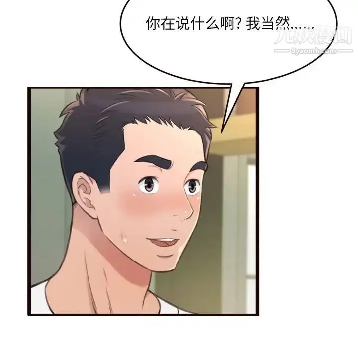 漫画《得不到的你》第21话第140张图