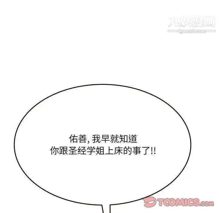 漫画《得不到的你》第21话第141张图