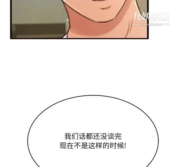 漫画《得不到的你》第21话第16张图