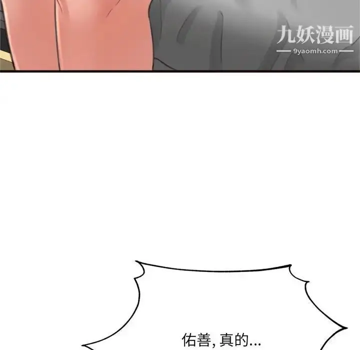 漫画《得不到的你》第21话第20张图