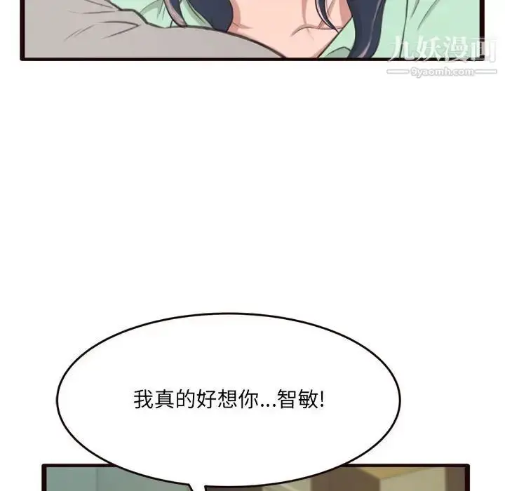 漫画《得不到的你》第21话第22张图