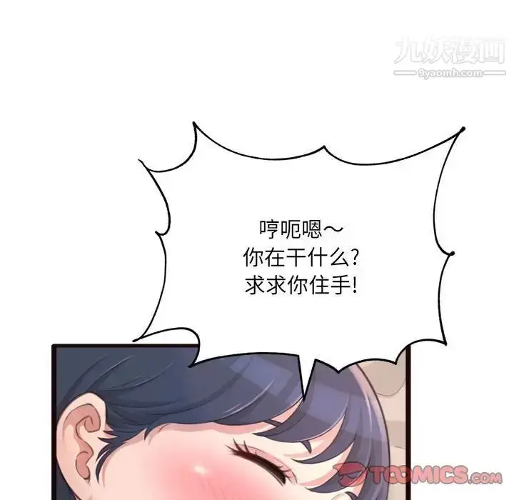 漫画《得不到的你》第21话第33张图