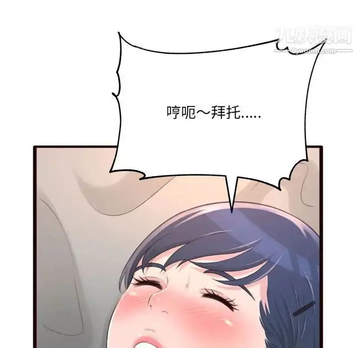 漫画《得不到的你》第21话第37张图
