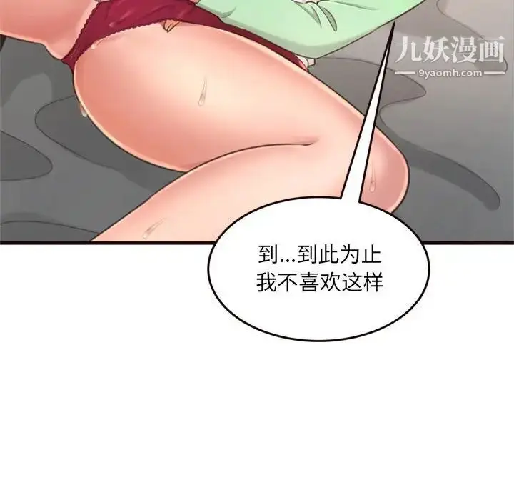 漫画《得不到的你》第21话第52张图