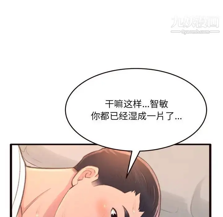 漫画《得不到的你》第21话第53张图