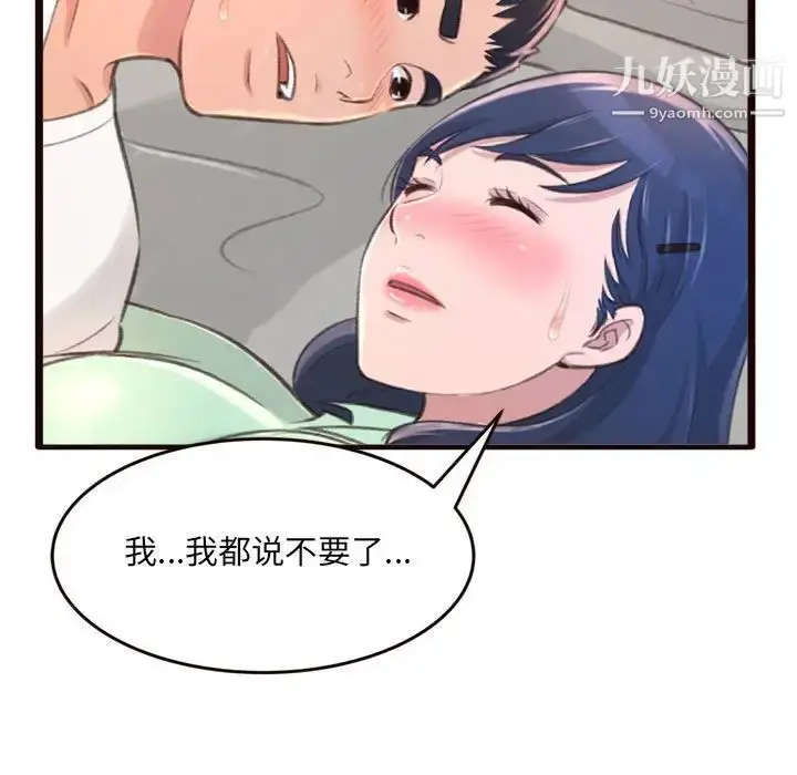 漫画《得不到的你》第21话第54张图
