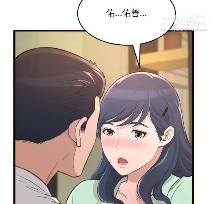漫画《得不到的你》第21话第6张图