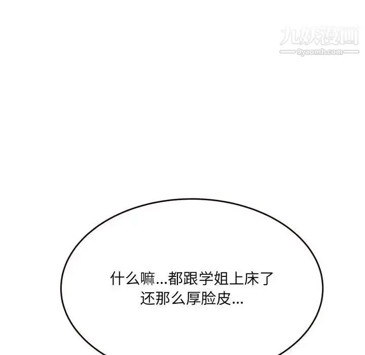 漫画《得不到的你》第21话第61张图