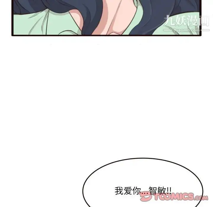 漫画《得不到的你》第21话第63张图