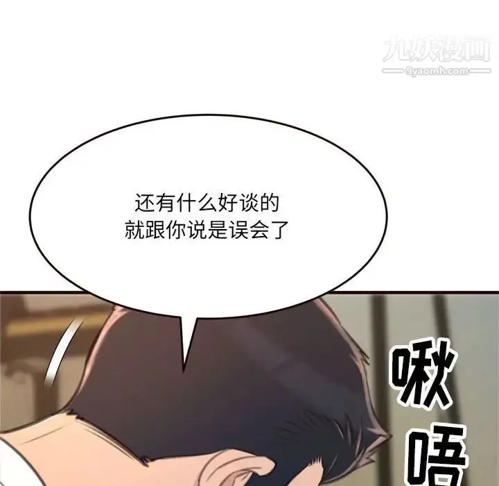 漫画《得不到的你》第21话第67张图