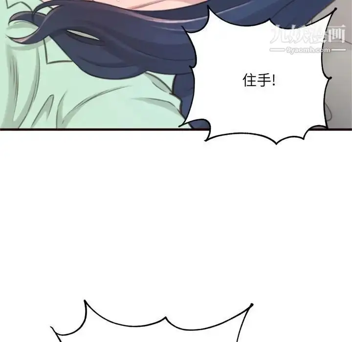 漫画《得不到的你》第21话第71张图