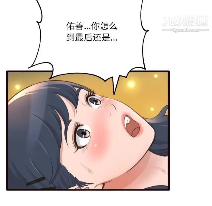 漫画《得不到的你》第21话第72张图