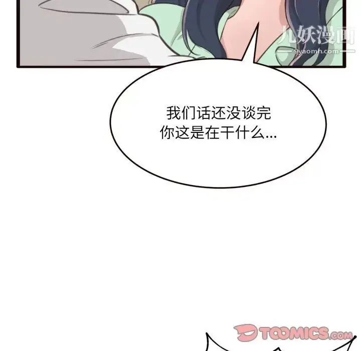 漫画《得不到的你》第21话第9张图
