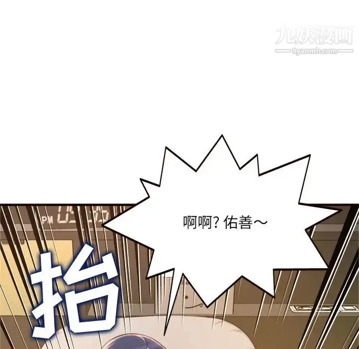 漫画《得不到的你》第21话第92张图