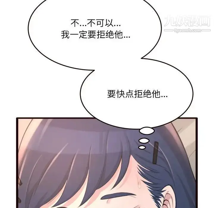 漫画《得不到的你》第21话第95张图