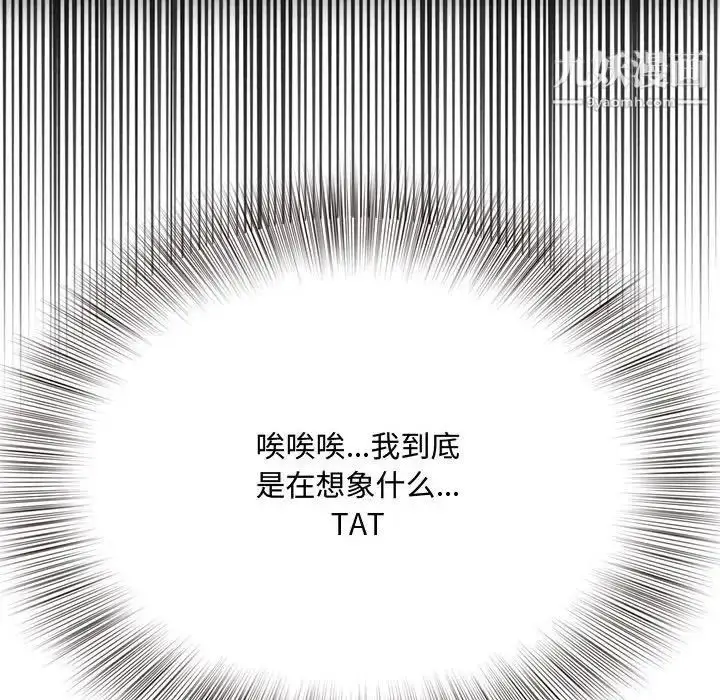 漫画《得不到的你》第19话第118张图