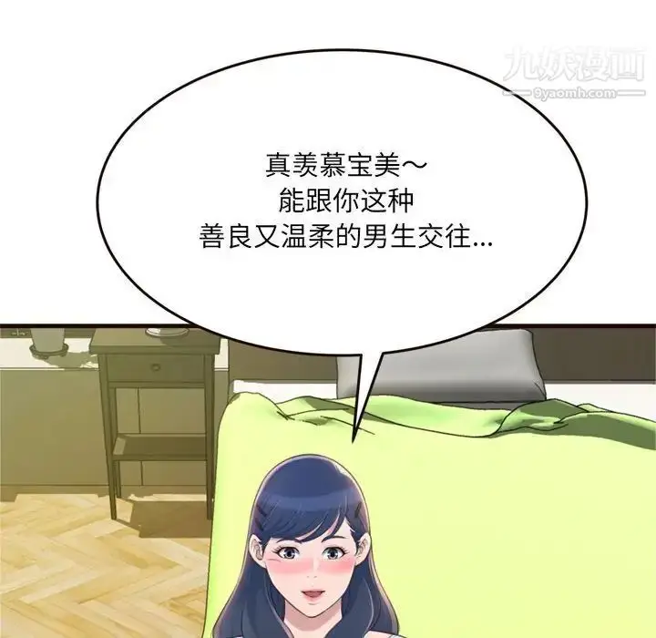 漫画《得不到的你》第19话第12张图