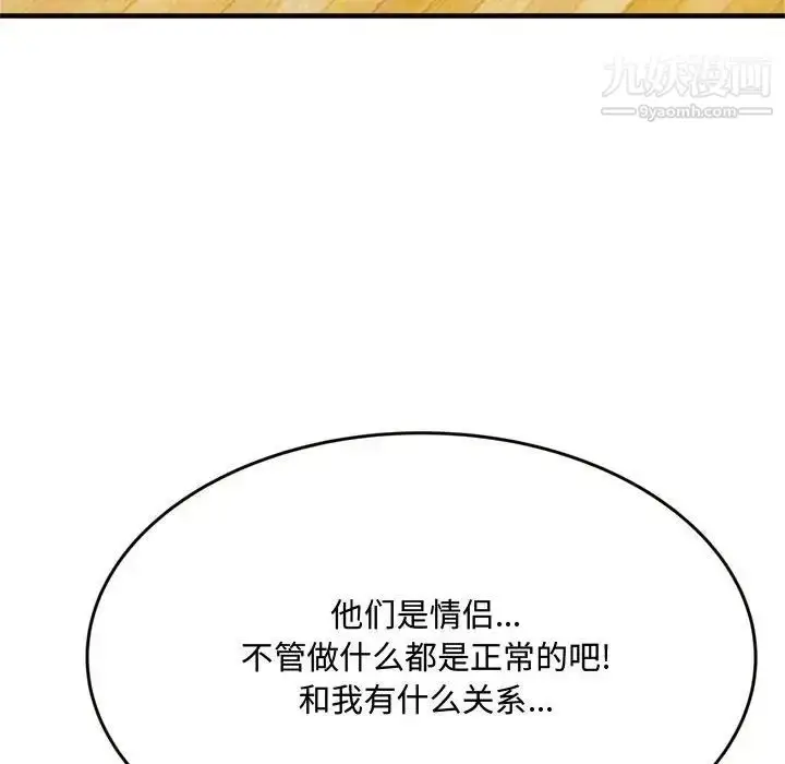 漫画《得不到的你》第19话第121张图