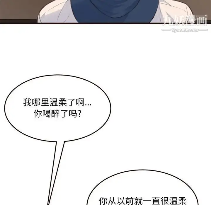 漫画《得不到的你》第19话第14张图