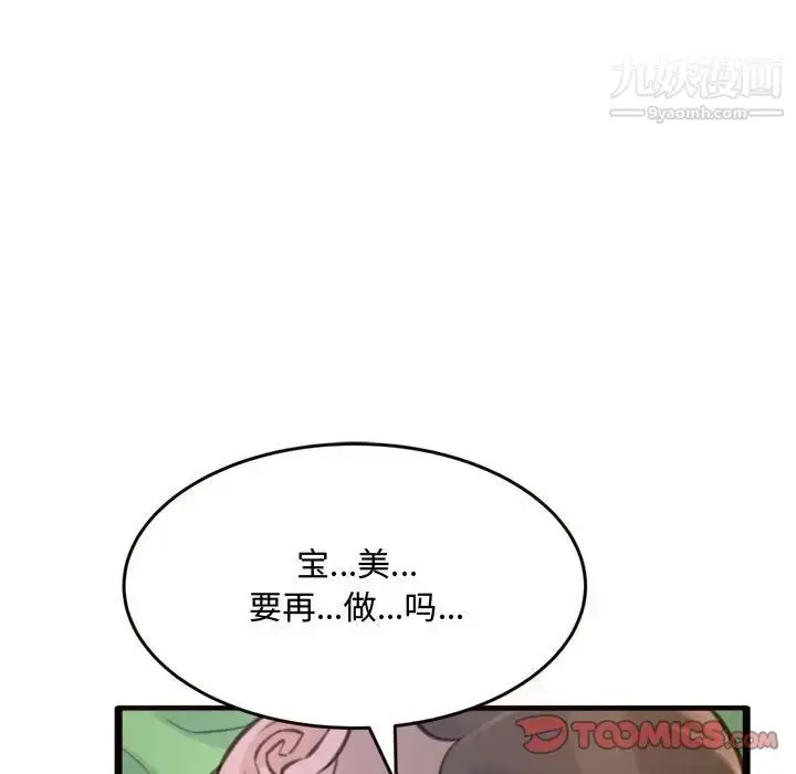 漫画《得不到的你》第19话第141张图