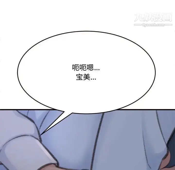 漫画《得不到的你》第19话第145张图
