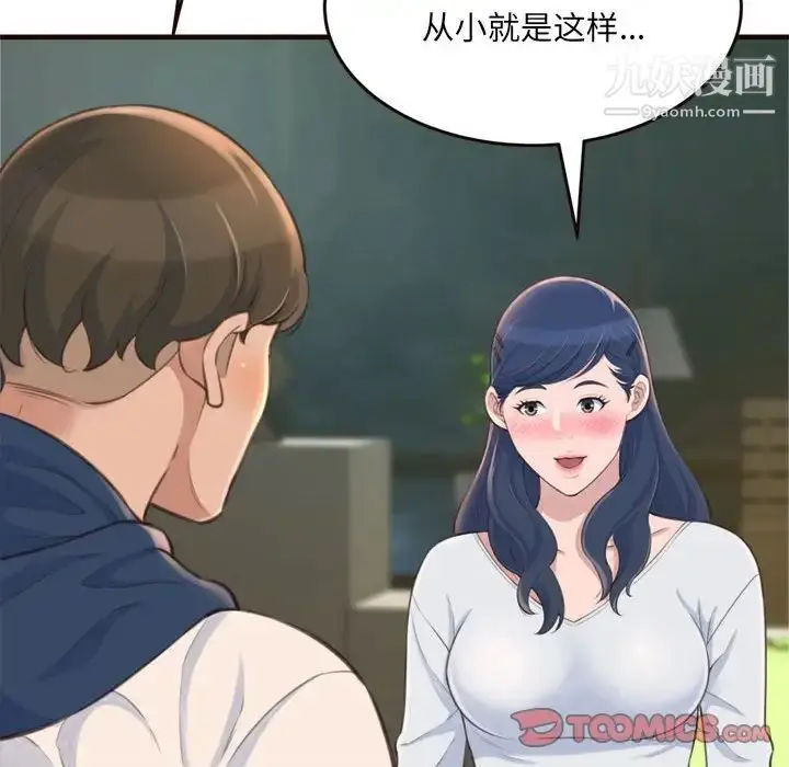 漫画《得不到的你》第19话第15张图