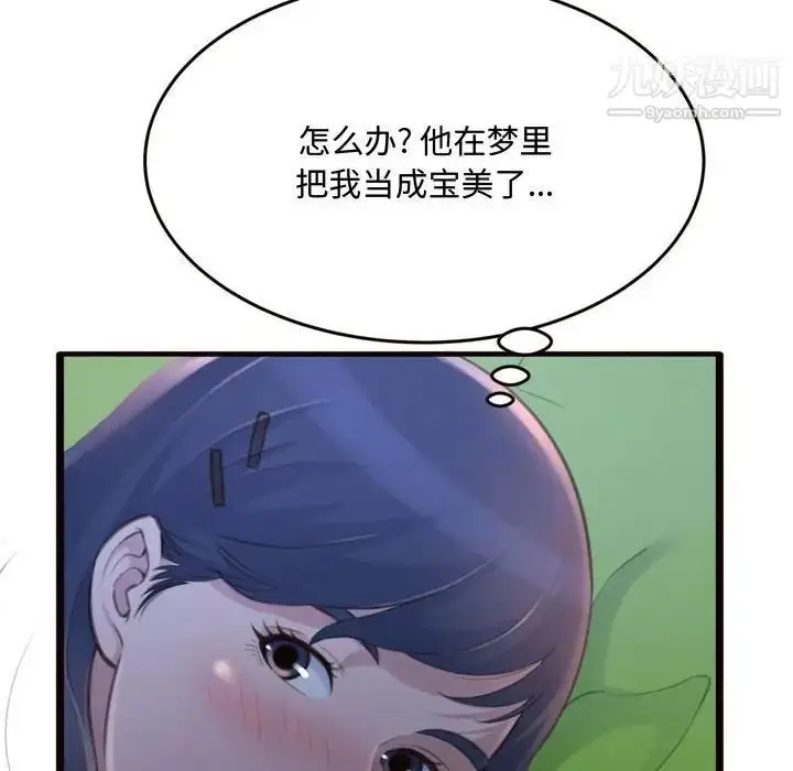 漫画《得不到的你》第19话第152张图